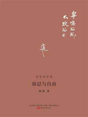 cover image of 容忍与自由